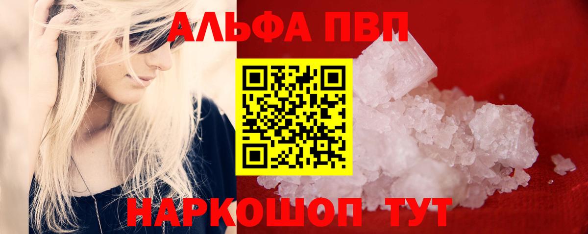 A-PVP Crystall Богородск