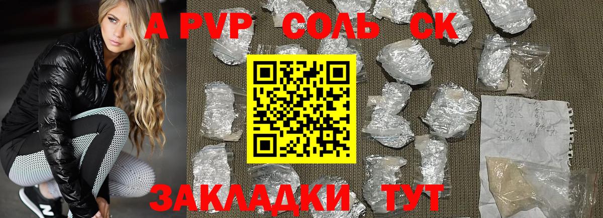Альфа ПВП VHQ  Alpha PVP Соль  A PVP СК КРИС  где продают   Вход с VPN  Богородск 