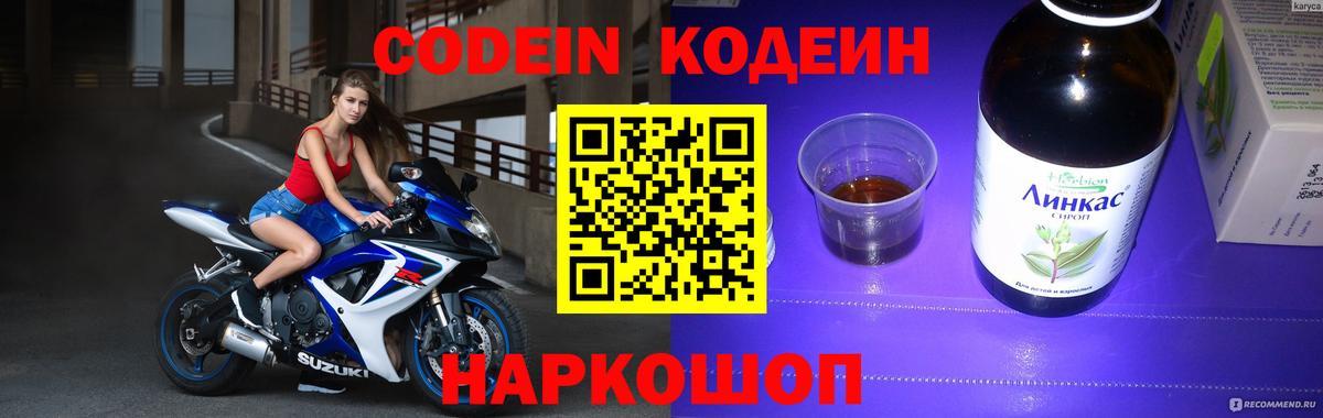 Кодеин напиток Lean (лин) Богородск