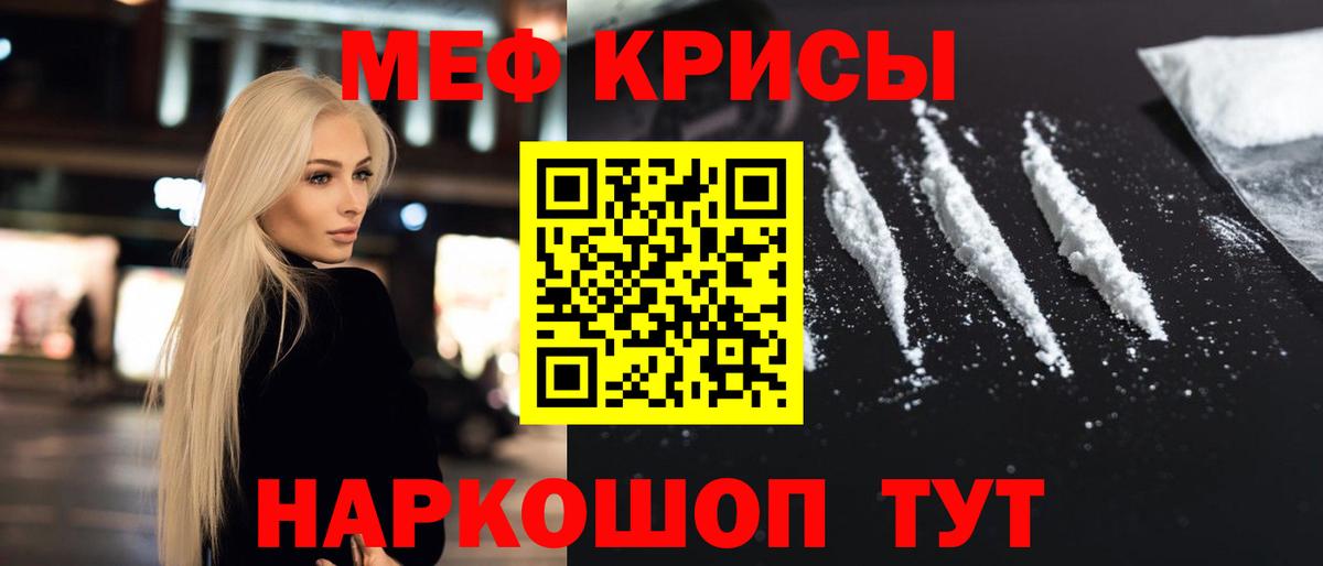 МЕФ  МЯУ-МЯУ  Меф 4 MMC  Богородск  Меф кристаллы  Вход с VPN 