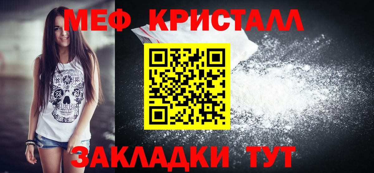 МЕФ кристаллы Богородск