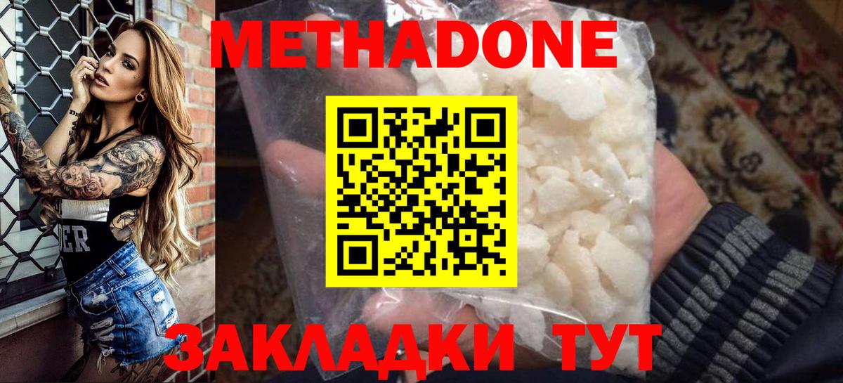 МЕТАДОН белоснежный Богородск